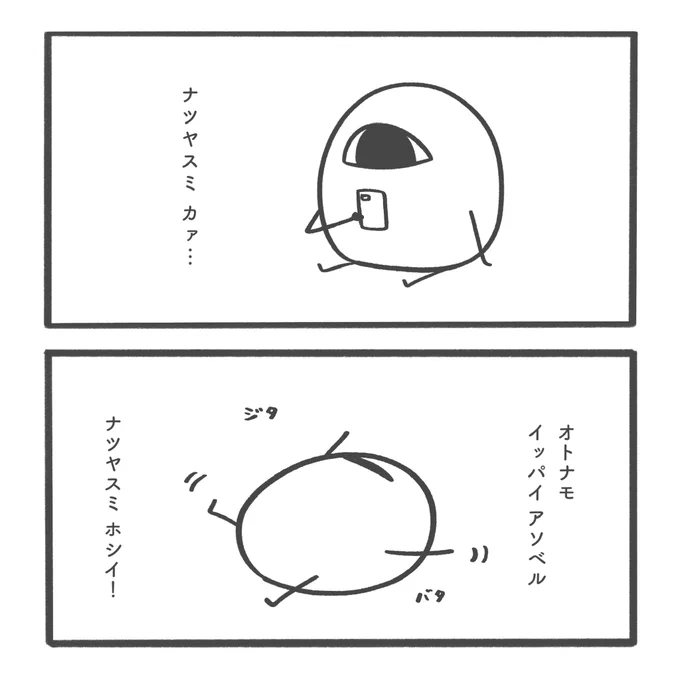 なつやすみ うらやましい! 