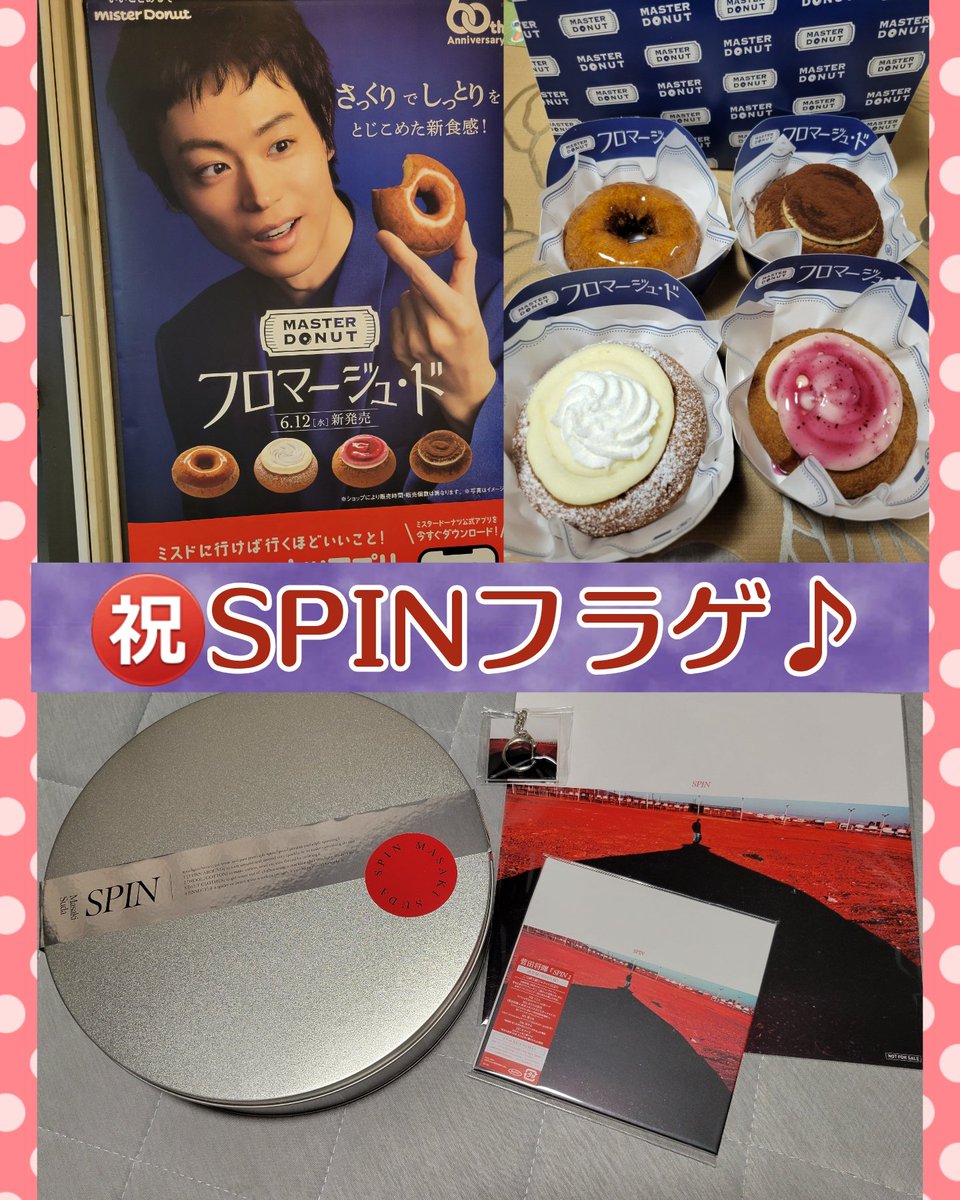 da_su_tuki's tweet photo. 届いてました♪
フラゲ日嬉しい♥️
久しぶりのアルバム
今夜じっくり開封の儀します✨
ミスドのフロマージュ・ド
先日ようやくいただきました😋
チーズ風味のMASTERDONUT
どれも美味しかった~🙌
#菅田将暉SPIN
#菅田将暉
#ミスド #MASTERDONUT https://t.co/TqvZvHMgII
