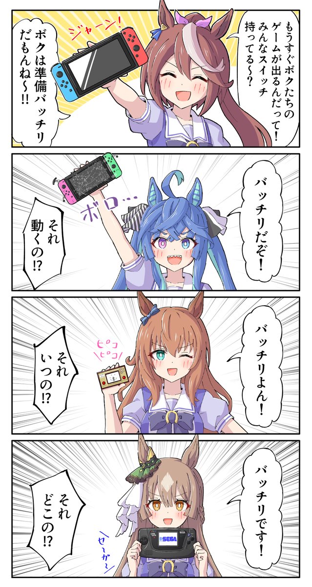準備バッチリ！
#ウマ娘