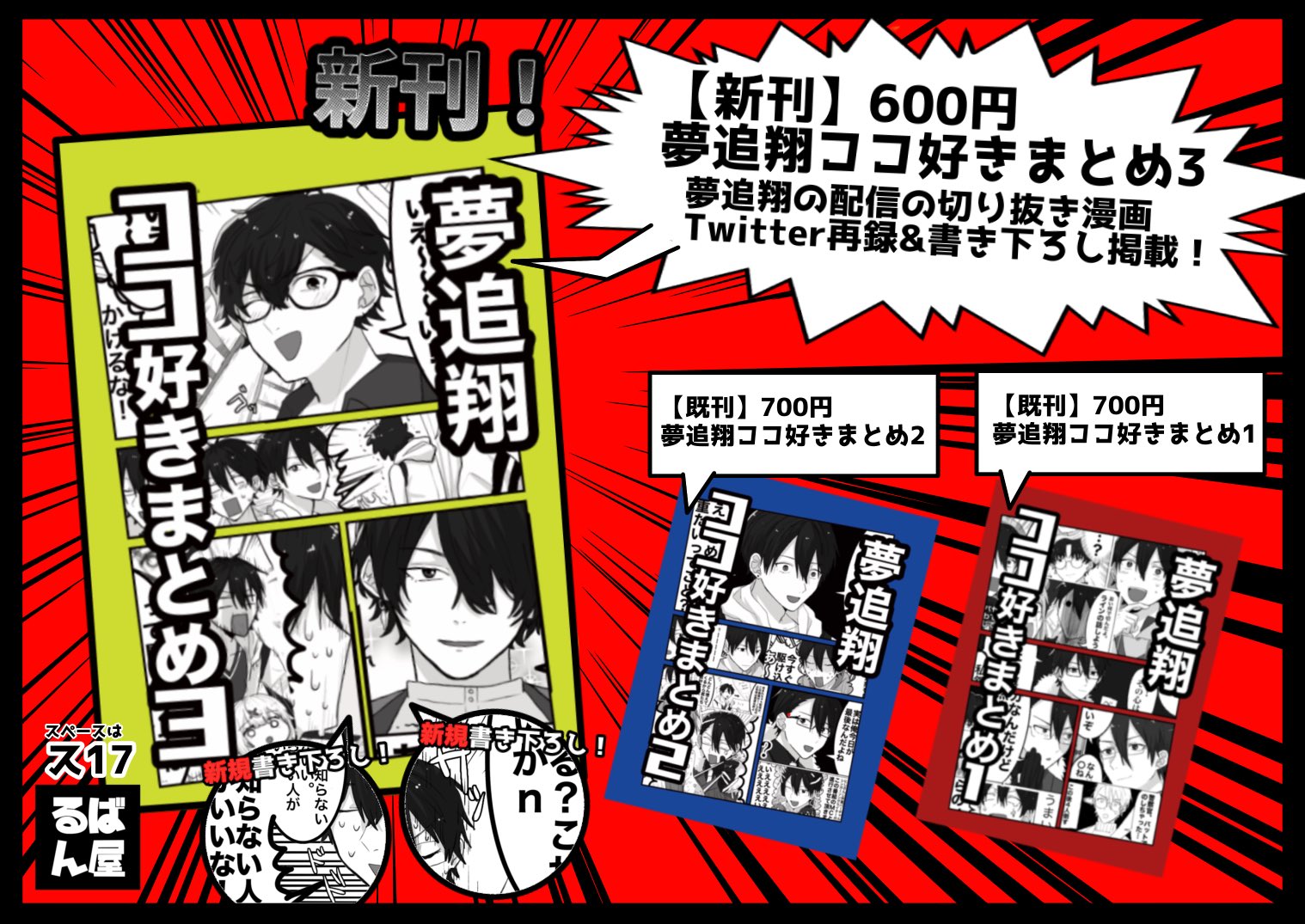 夢追翔 中華絵巻 まとめ売り にじさんじ 中華絵巻」グッズを2025年1月1日(水)0時から販売開始