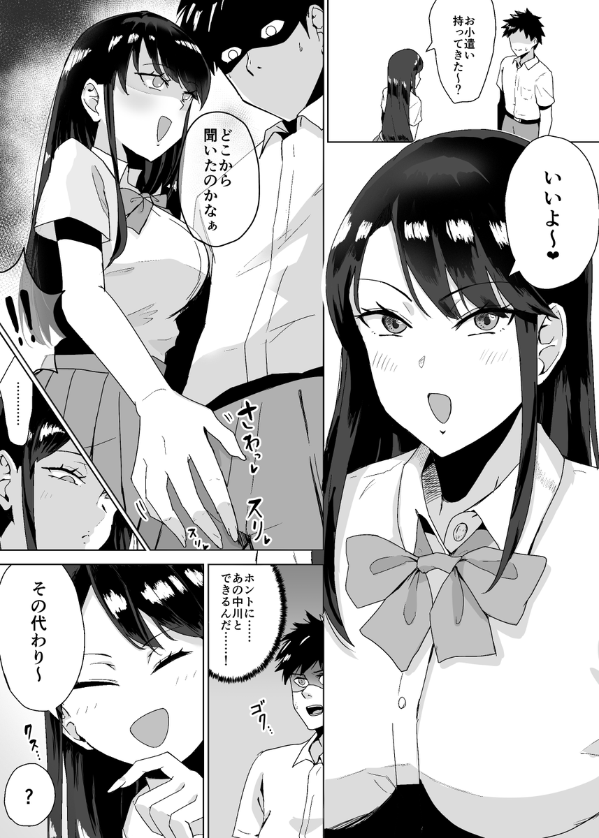 skeb納品しました～!ありがとうございます。  
片思いの娘に目隠し騎乗位してもらってるかと思ったら靴下コキだった小話(1/2) 