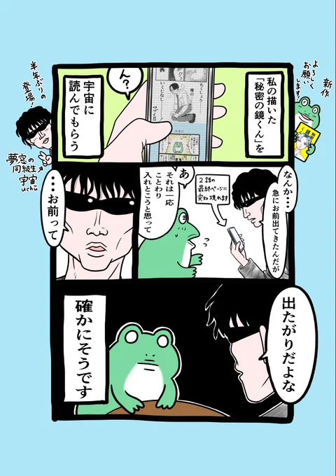 ♪🐸エッセイ206回目 🐸♪

昨日は新作「秘密の鏡くん」をジャンプルーキーにてアップ致しましたが、沢山の方に読んでいただけて感謝感謝です🙏🥹
元気をいただきました☺️今後も頑張れます💪🐸💨

新作アップに伴い、8日までエッセイを連日アップさせて頂きます🙏
お付き合いいただけたら嬉しいです🙇 