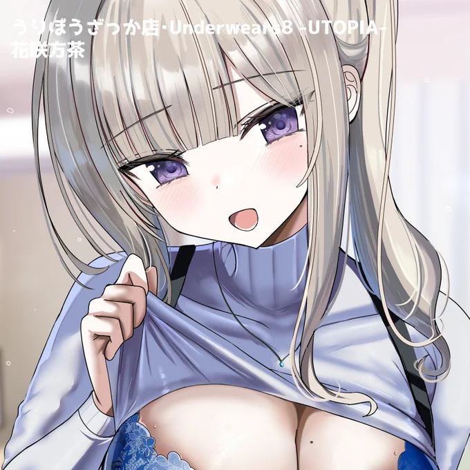 Underwears8 -UTOPIA-の限定版グッズセットの告知です   Underwears8、同ラフ集およびA5アクリルフィギュアとBig缶バッジが 入ったお得なセットです。  超豪華メンバーです!うれしいことに花咲方茶も参加させていただきました!  7月16日(火)よりの受注開始です 下記URLからお願いします!