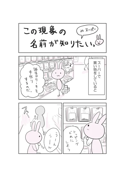 スーパーでの怪奇現象① 