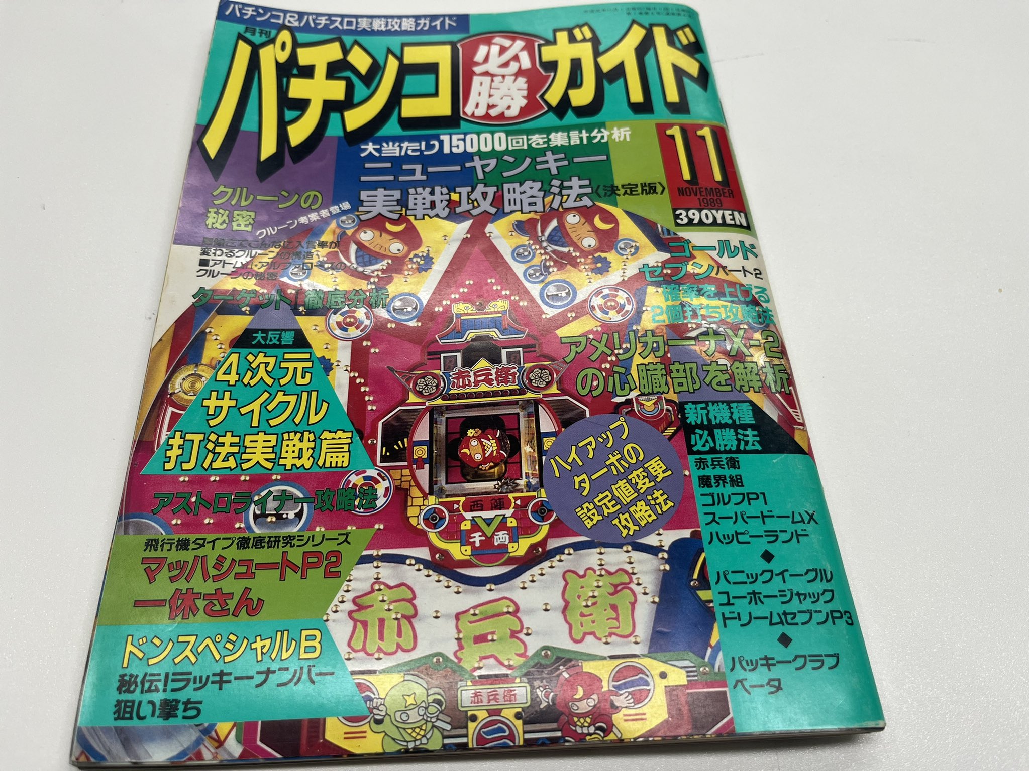 【中古】 最新機種別パチンコ必勝打止め法改訂版 鈴虫君 on X: 