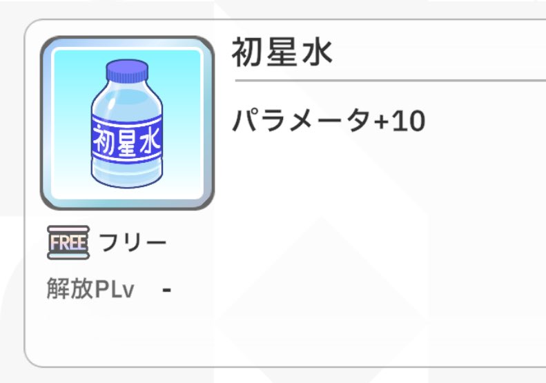 あの時もこうだった…星南の姐さんが急に…センスなのに厳選初星ティー買ってこいってよォ… 