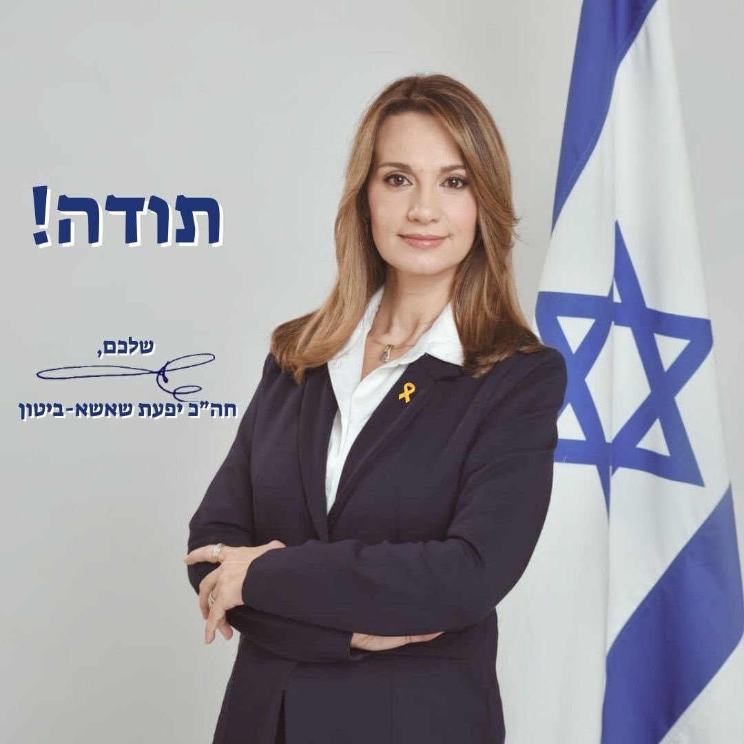 יפעת שאשא ביטון tweet media
