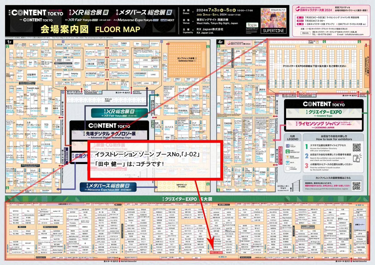 「【告知】7月3日〜5日に東京ビッグサイト西展示棟で開催される「コンテンツ東京」内」|イラストレーター 田中 健一@絵仕事募集中のイラスト
