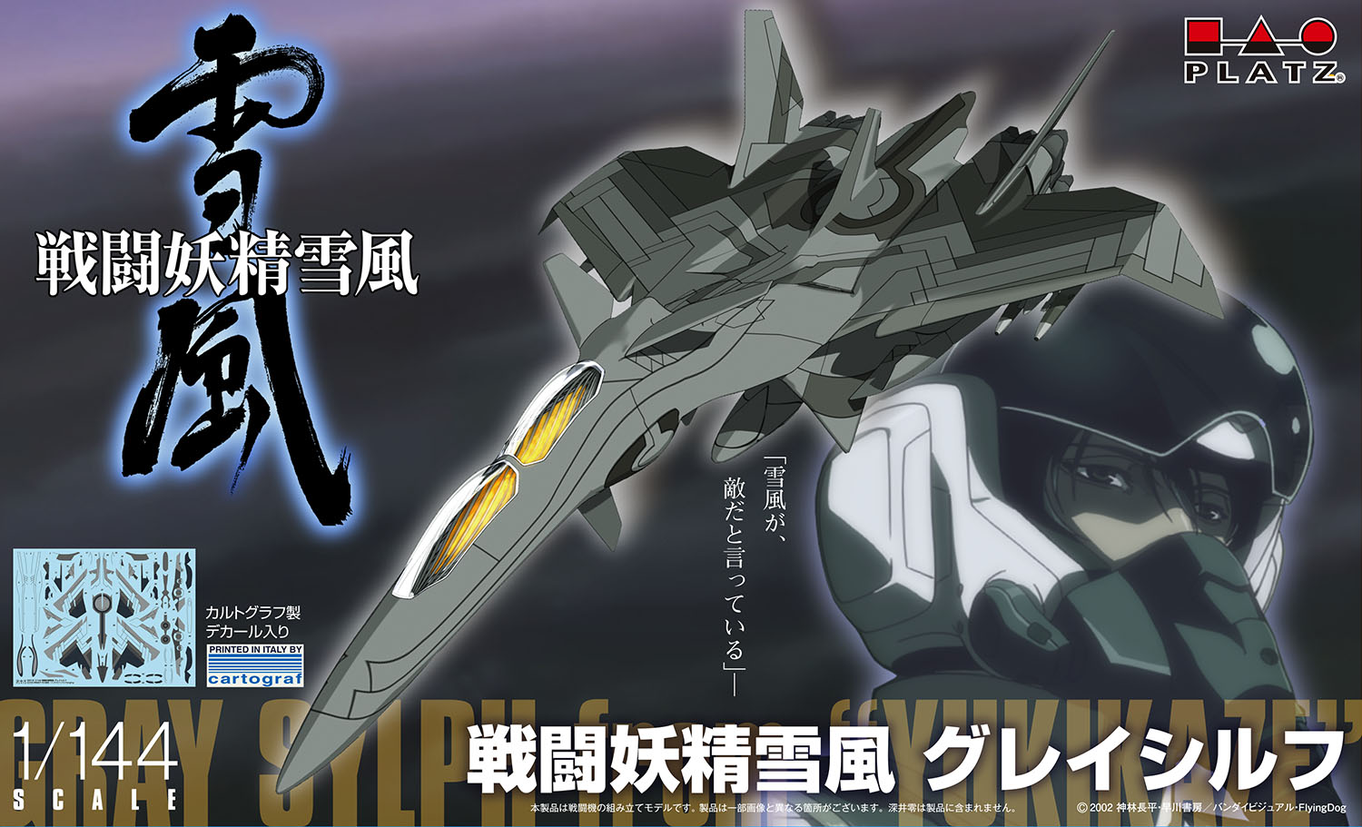 (未使用･未開封品)　プラッツ 1/144 戦闘妖精雪風 FRX-99 レイフ&quot;TYPEハンマーヘッド&quot; プラモデル 60wa65s Amazon | プラッツ 1/144 戦闘妖精雪風 FRX-99 レイフ