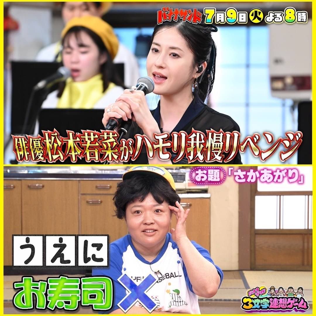 バナナサンド 🍌🥪 ▷▷▷ Next ◁◁◁ 7月9日(火)よる8時🌈 サビ前