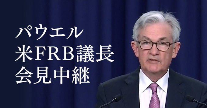 今晩10:30 パウ爺が余計な事を言わない 事を祈る #パウエル #FOMC https://t.co/K1cDCMaol2<a href="/tag/%E3%83%91%E3%82%A6%E3%82%A8%E3%83%AB"class="tags">#パウエル</a><a href="/tag/fomc"class="tags">#FOMC</a>