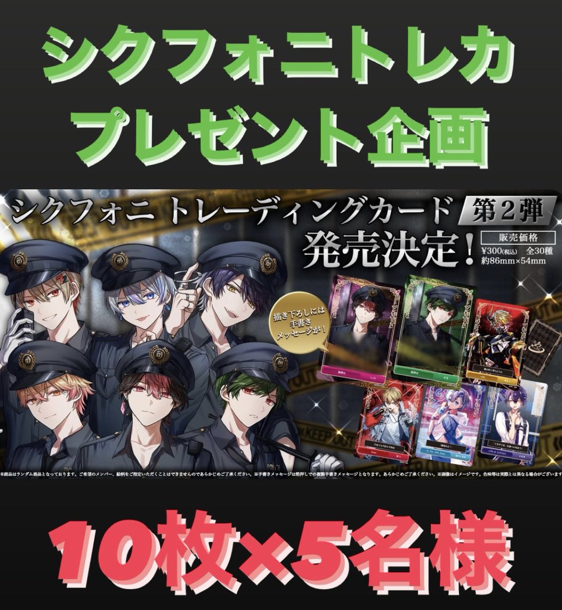 シクフォニ 暇72 直筆トレカ 2弾 書き下ろし 闇警官 シクフォニ