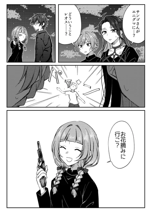 エニグマ加入ifルート 