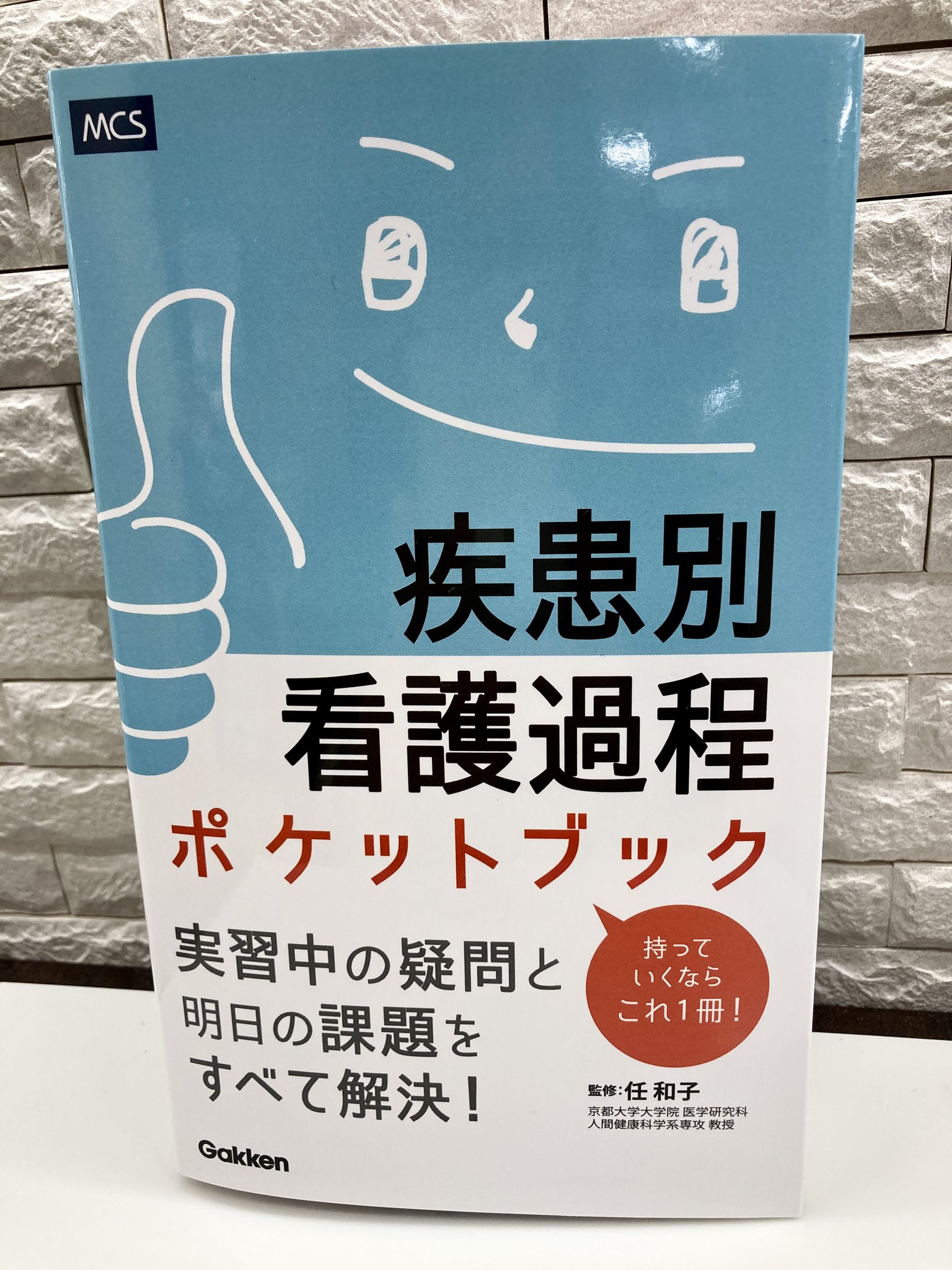 看護課程　本セット 丸善京都本店 على X: 