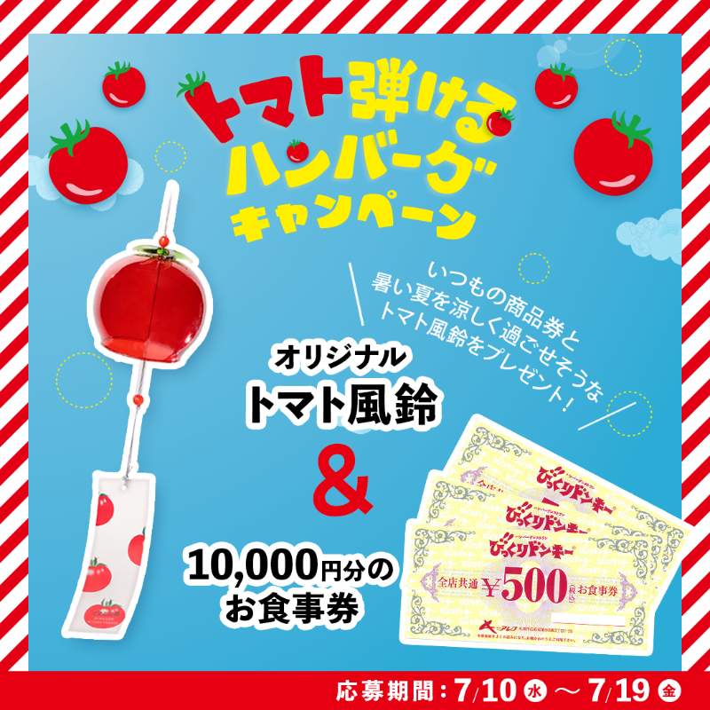 bikkuri__donkey's tweet photo. ／ 
毎日開催✨
#トマト弾けるハンバーグ
キャンペーン実施中📣
＼

#角切りトマトのチーズサルサバーグディッシュ は
サルサソースとガーリックやチーズの旨味でメキシカンな味わいに🍅

①@bikkuri__donkey をフォロー
②この投稿をRP🔁
⭐️リプライに🍅を送ると当選確率UP!
https://t.co/UuKZcsG32X