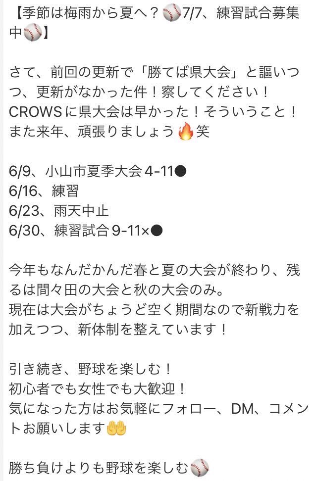 Karasu2018crows's tweet photo. #小山市 にて7月7日
練習試合募集中！

#草野球 https://t.co/10j8c0tlLa