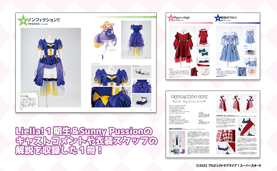 衣装スタイリスト 唐 Liella! ラブライブ！スーパースター!! Costume