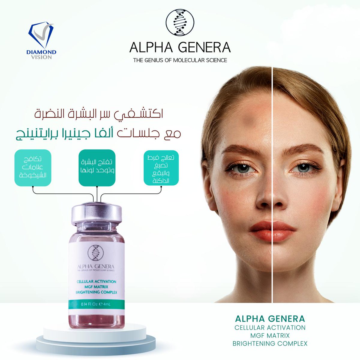 اكتشفي سر البشرة النضرة مع جلسات ألفا  برايتنينج ، والتي تعمل على محاربة التجاعيد وازالة التصبغات وتفتيح وتوحيد البشرة بالاضافة الى تعزيز تجديد الخلايا وجعل بشرتك أكثر مرونة.

تواصلي معنا الآن لنرشح لك أفضل المراكز المتخصصة في جلسات الفا واستمتعي بنتائج ملحوظة من الجلسة الأولى