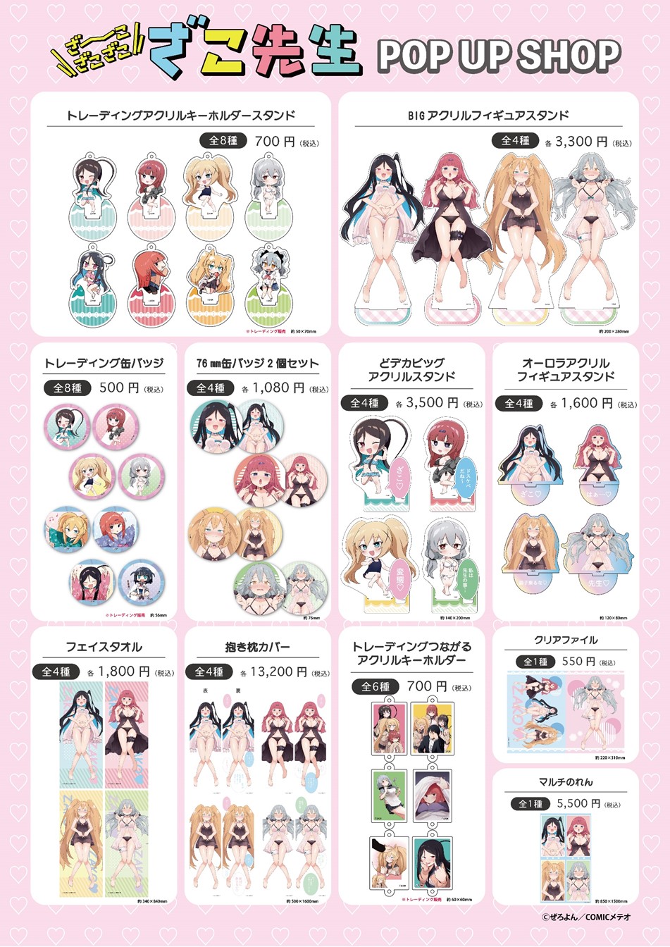 ざーこざこざこざこ先生 限定アクリルキーホルダーまとめ - メルカリ