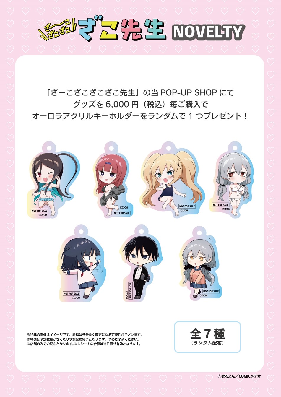 全巻初版帯付 1～6巻 特典全種 アクリルキーホルダー ざーこざこざこざこ先生 全巻初版帯付 1～6巻 特典全種 アクリルキーホルダー ざーこざこざこ