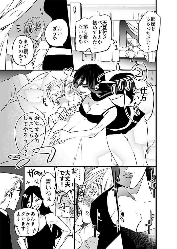 そいね  ボスとガキのやつ(1/2)