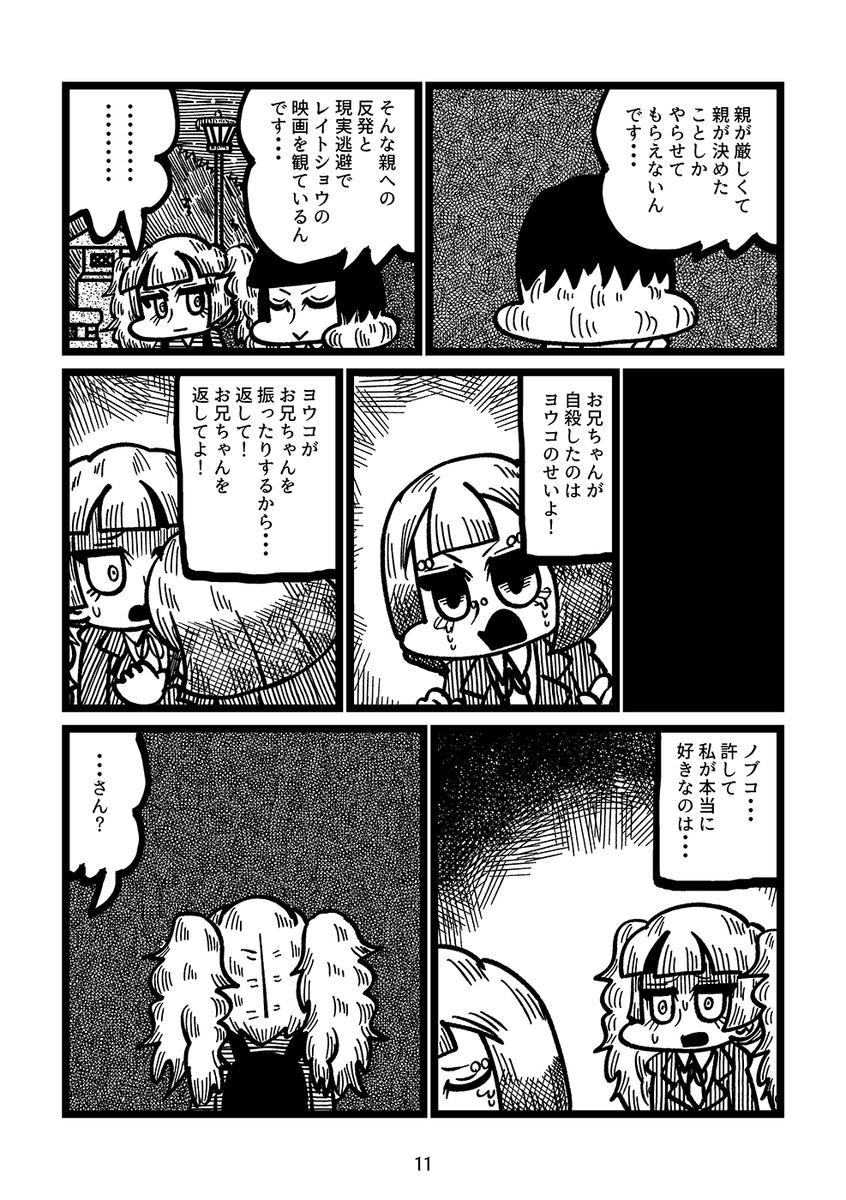 映画館のレイトショーで少女と出会う漫画(4/5) 