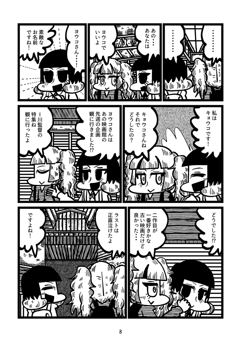 映画館のレイトショーで少女と出会う漫画(3/5) 