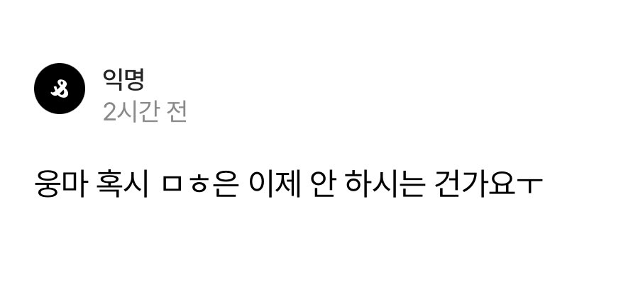 저 멀쩡히 잘 있으니까 다른계정에 이런 스핀 보내지말아주세요!!!