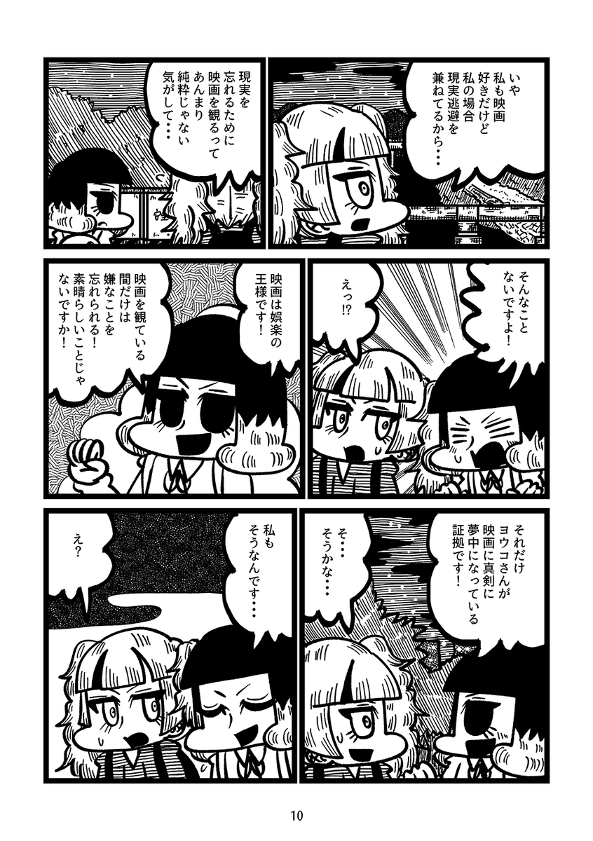 映画館のレイトショーで少女と出会う漫画(4/5) 