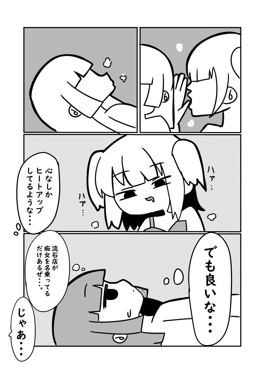 M性感に行く漫画(2/3) 