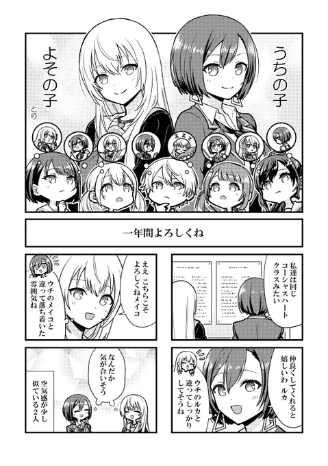 昨年「All For Wonder MUSIC!」アンソロジーにてコーシャスハートクラスの漫画を寄稿させていただきました!(1/2)  #AF2023アンソロ
