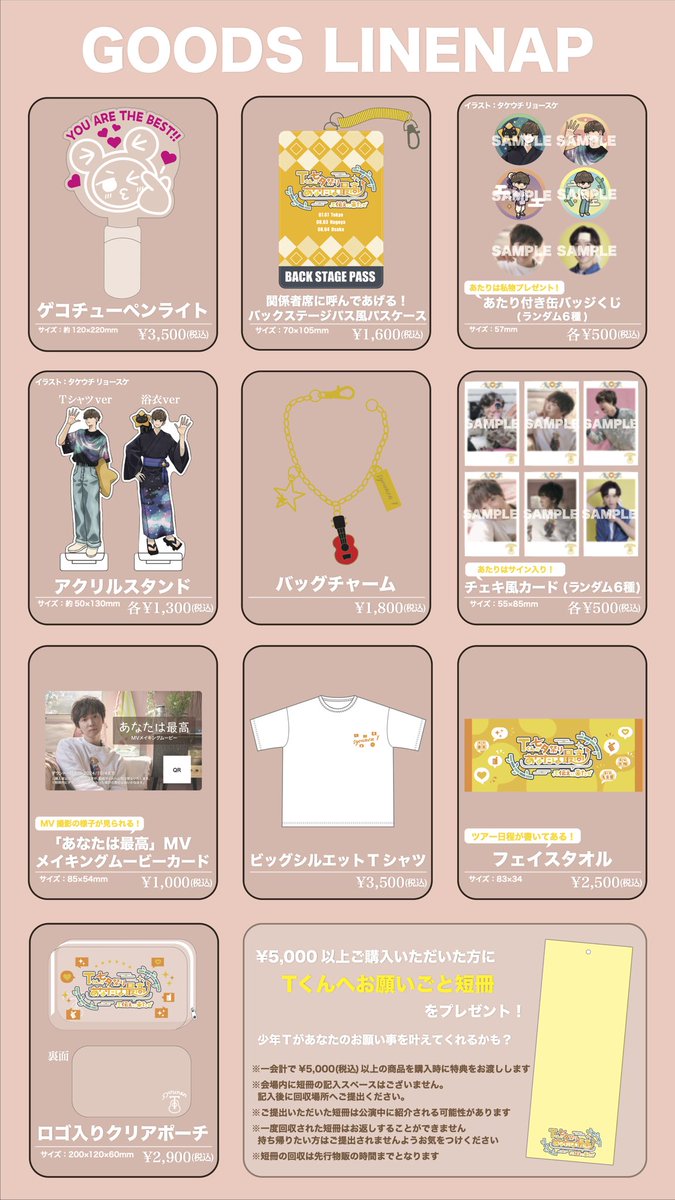 グッズだあああああああ どれも可愛いよなあ！？🫶