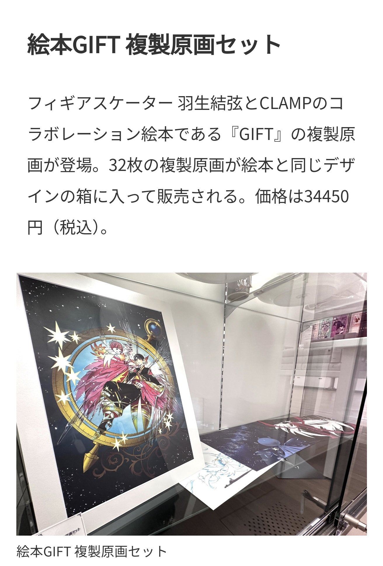 羽生結弦CLAMP 複製原画セット