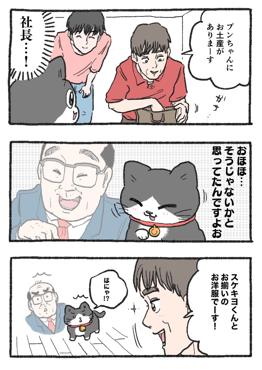 ねこに転生したおじさん。その495