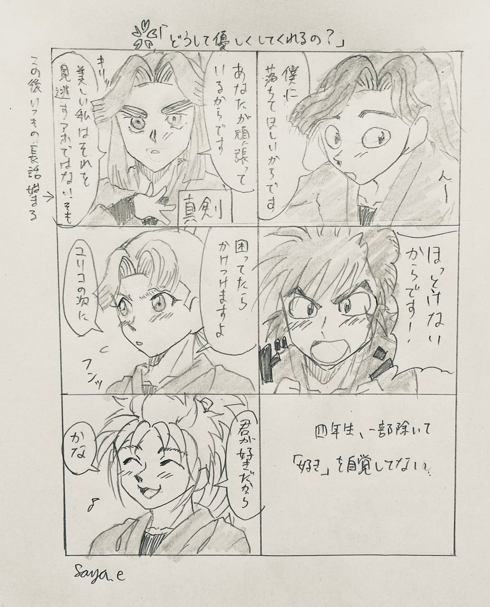 #RKRNプラス  
4️⃣年生がいつも困った時に助けてくれる...なぜ?
⚠️tir、tmr、situ初描き 