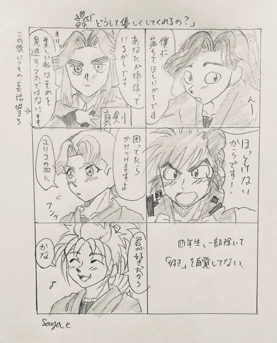 #RKRNプラス  
4️⃣年生がいつも困った時に助けてくれる...なぜ?
⚠️tir、tmr、situ初描き 