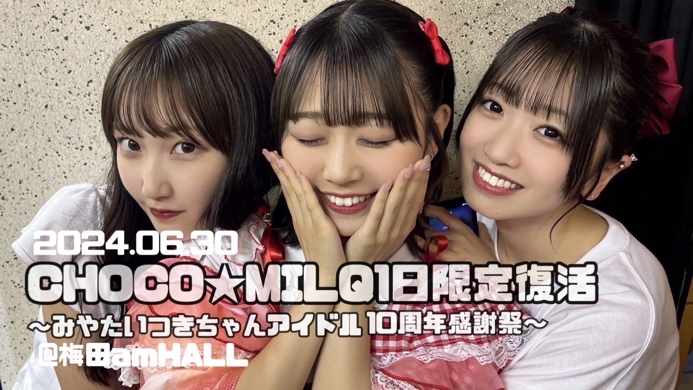 CHOCO☆MILQ (@CHOCO_MILQ) / X CHOCO☆MILQ (@CHOCO_MILQ) / X