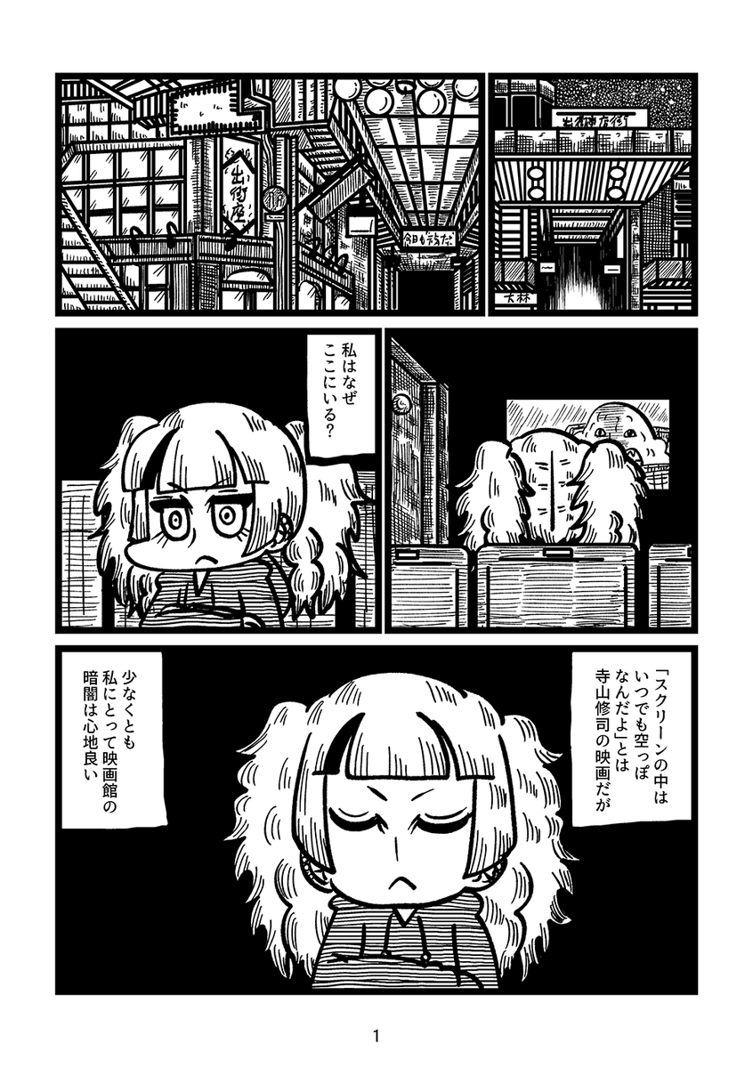 映画館のレイトショーで少女と出会う漫画(1/5) 