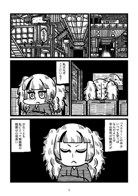 映画館のレイトショーで少女と出会う漫画(1/5) 