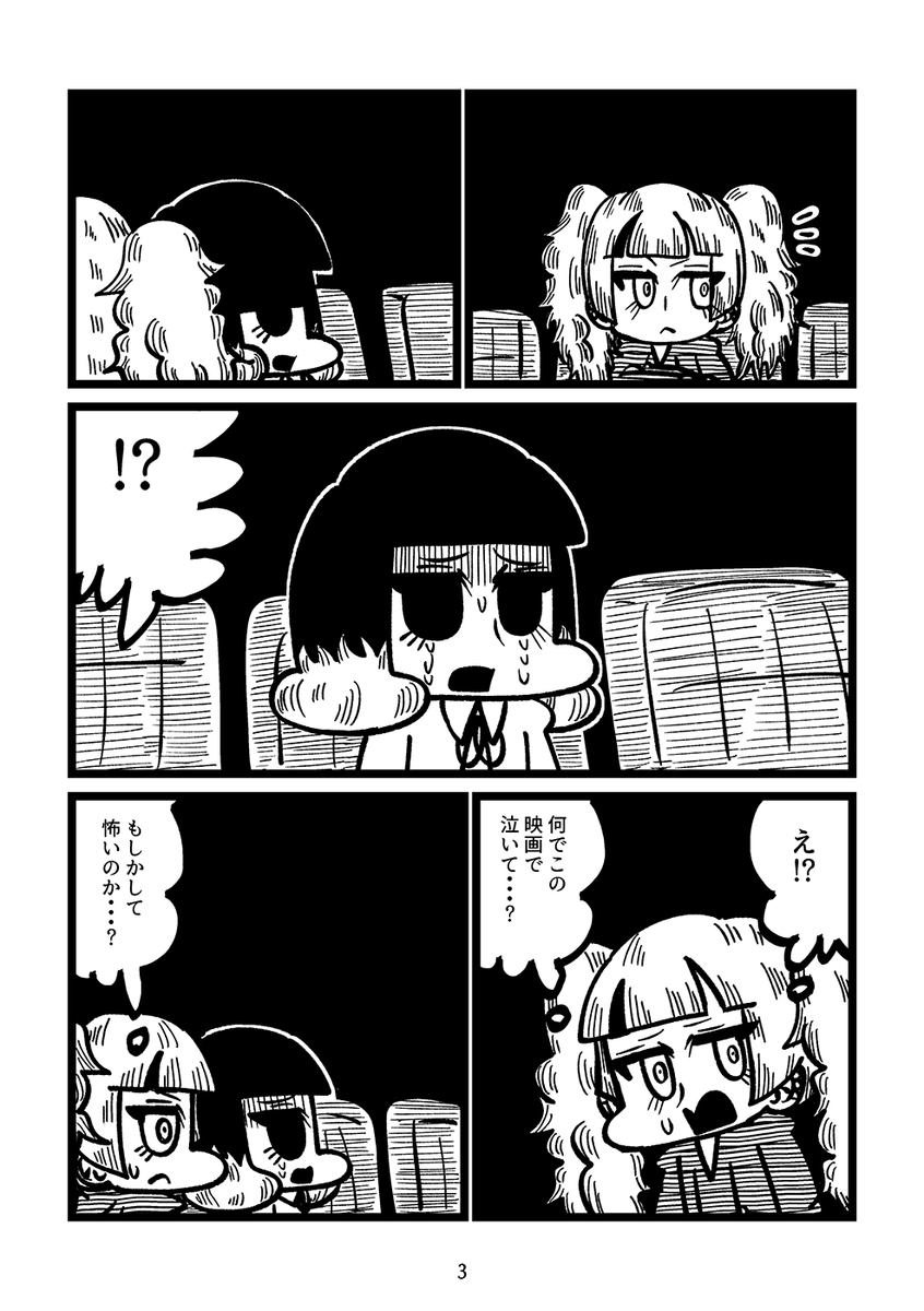 映画館のレイトショーで少女と出会う漫画(2/5) 