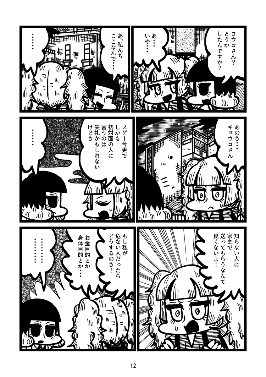 映画館のレイトショーで少女と出会う漫画(5/5) 