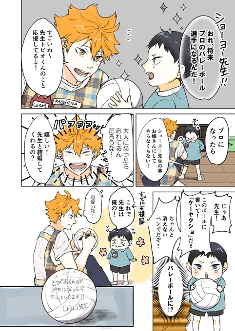 ⚠️年齢操作|影日

🍊が園児👑と結婚の約束したら、どちゃくそイケメンなプロ🏐選手になって迎えにきた💒 