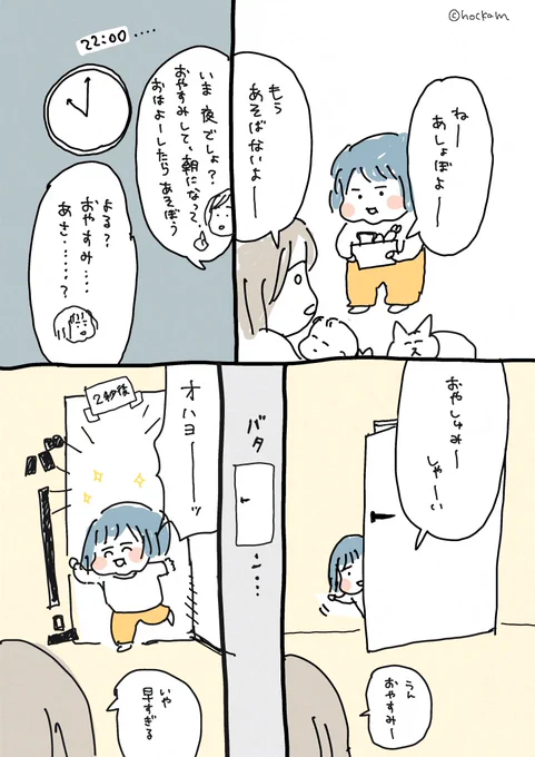 時をかける2歳児 (再掲)

 #育児漫画 #育児絵日記 