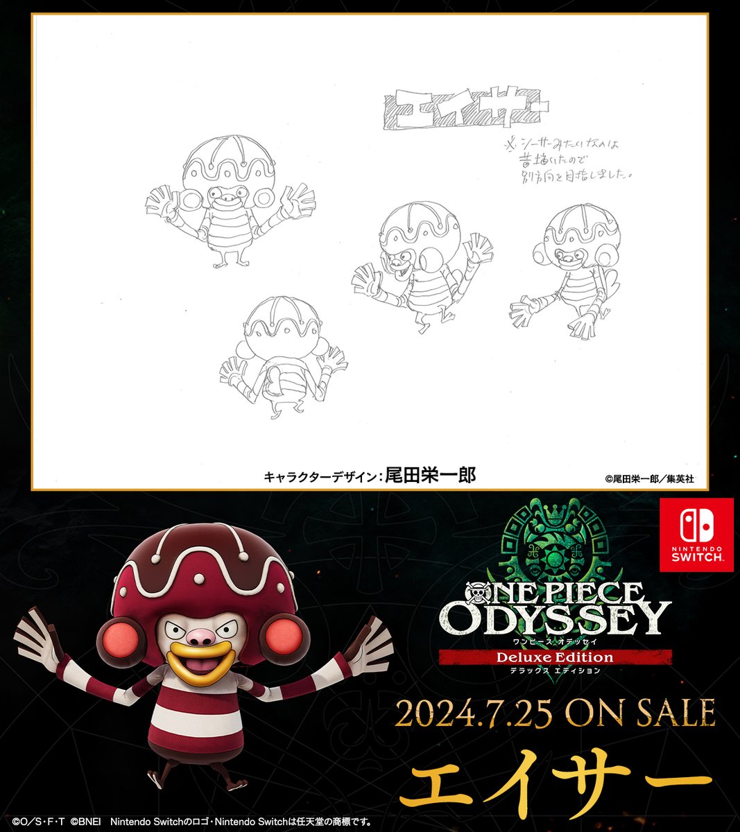 Nintendo Switch™ ＃ONEPIECEODYSSEY デラックスエディション 本作では