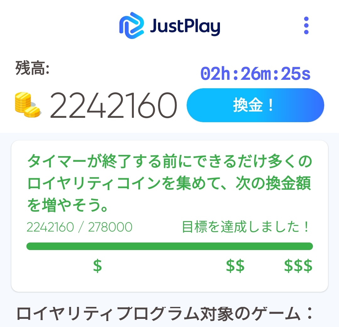 JustPlay  昨日紹介したスタートレック課金のみ案件ですが、FF様が試して下さり最低課金額は700円、およそ2000円黒字になることが分かりました。  早速私もやってみまして、無事2.1Mコインゲットしました。約2.5時間後に換金でーす☺