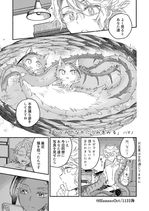 ※イドアズけだま けだまアンソロ「まりも」に謎けだま枠で参加させていただいた原稿のweb再録です。ふわふわのイドにゃん描いててたのしかったー(1/7)