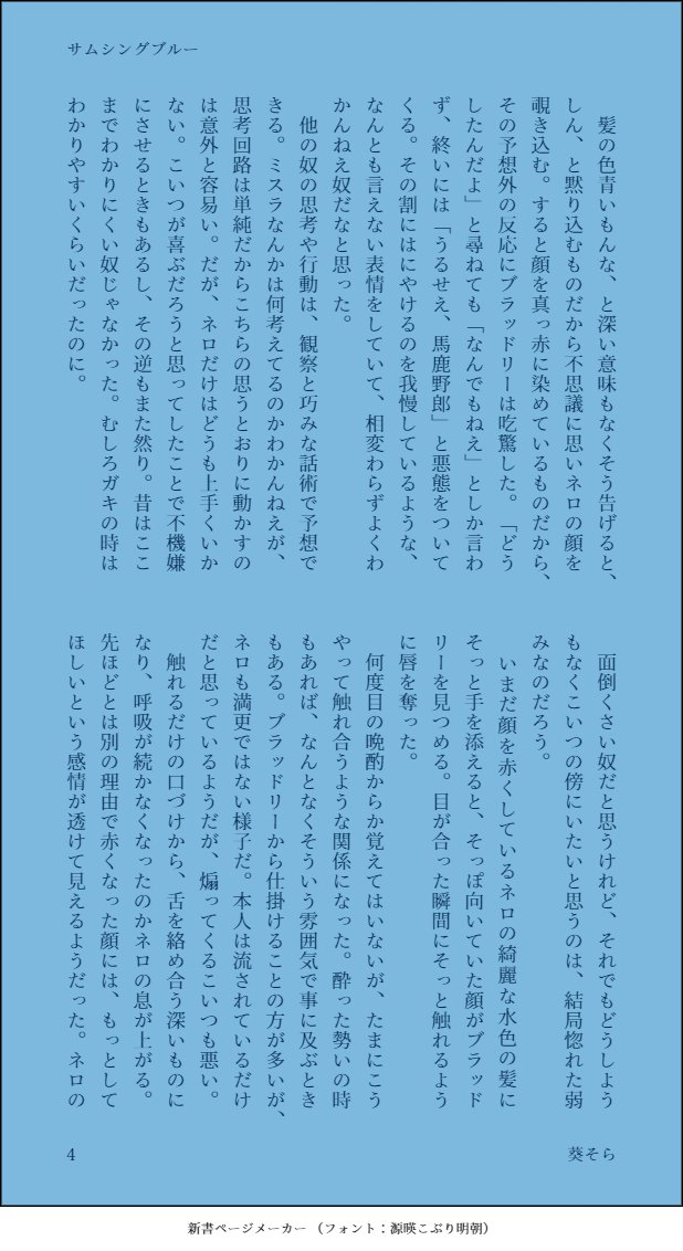 去年のJBFにて発行されたブラネロ有志企画「BraightNextStage」様へ寄稿させて頂いた小説の再録です！
サムシングブルーをテーマにしたハッピーなお話となってます♪
自分で本を作るきっかけになったお誘いだったので大変嬉しかったです！本当にありがとうございました💗（4/5）
#ぶねすて2023