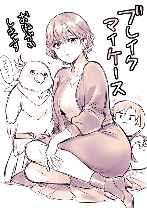 ブレ◯クマイ〇ース🦋

よろしくお願いします!
良かったらRPお願いします🥳

#ひらいて赤ブー 