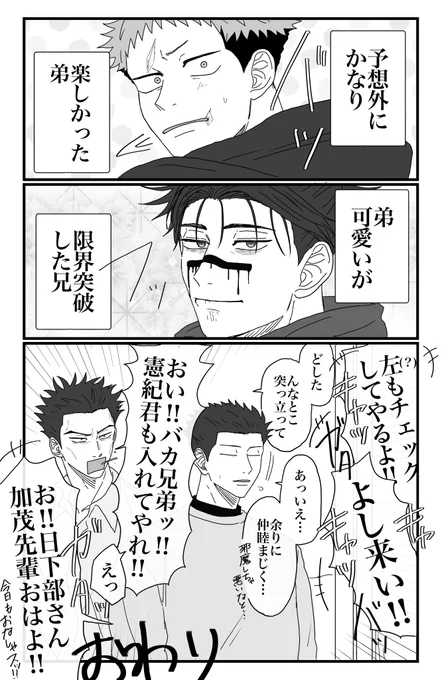 (2/2)
狩人期の名残で兄弟2人してめっちゃ朝早いし毎度仲良く2人で待ってるので憲紀が怯む 