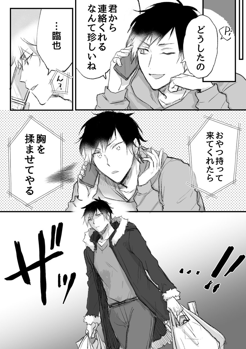 イザシズなんだよなぁ
